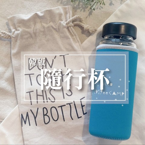 韓版隨行杯