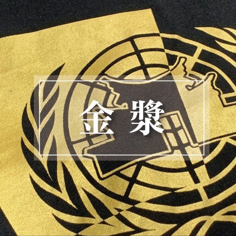 金漿 銀漿