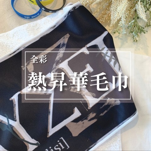 毛巾
