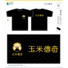玉米傳奇