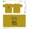 個人製作