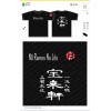 寶來軒