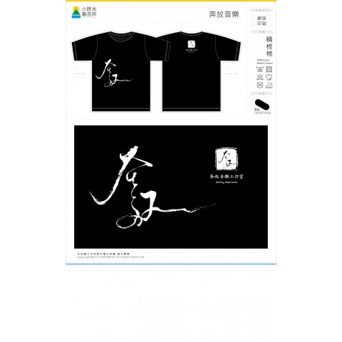 奔放音樂