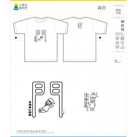 森田