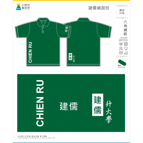 建儒補習班
