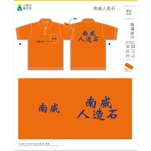 南威人造石