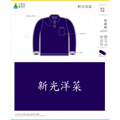 新光洋菜