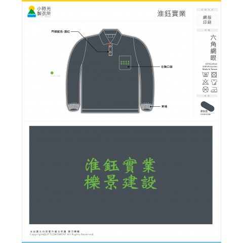 淮鈺實業