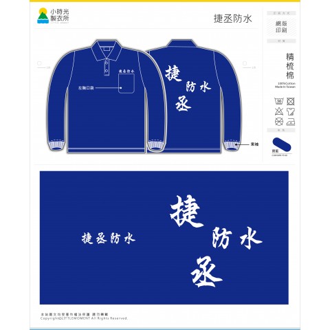 捷丞防水