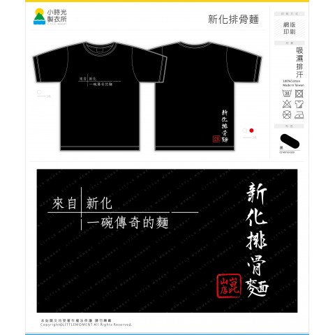新化排骨麵