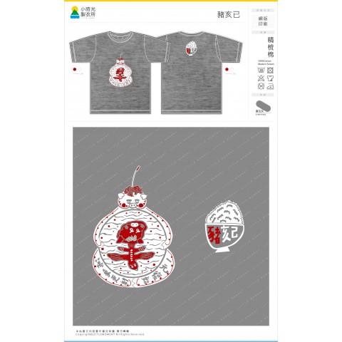 豬亥已