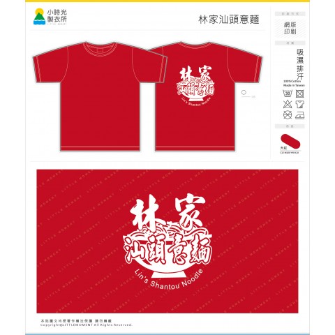 林家汕頭意麵
