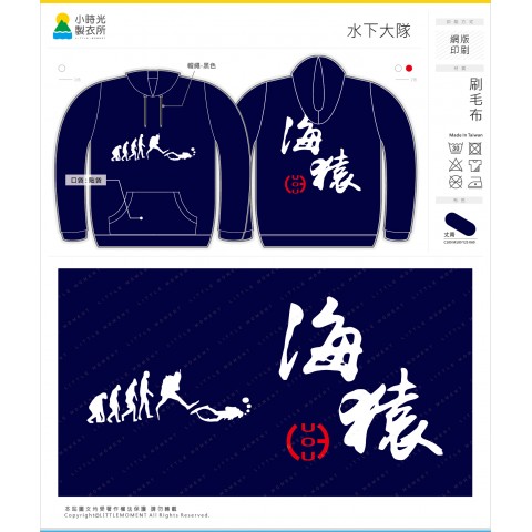 水下大隊