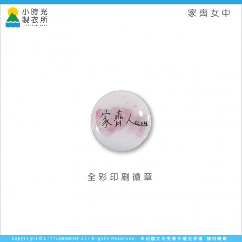 家齊女中