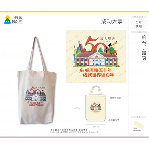 成功大學