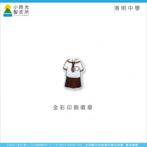 港明中學