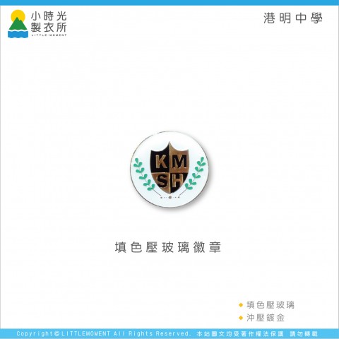 港明中學