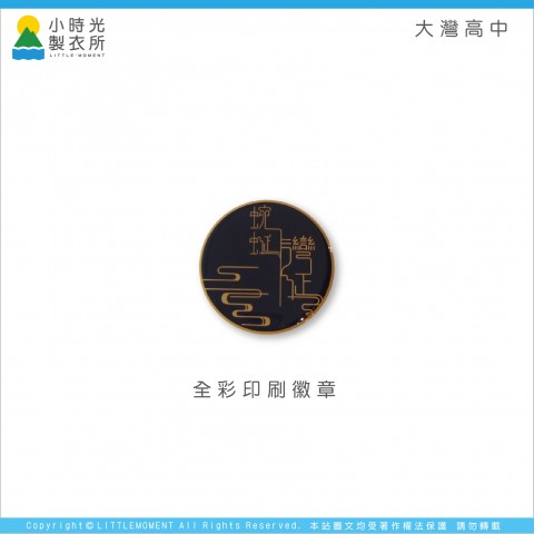 大灣高中