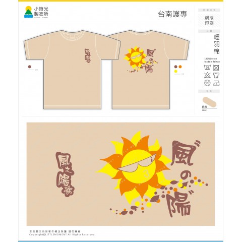 台南護專