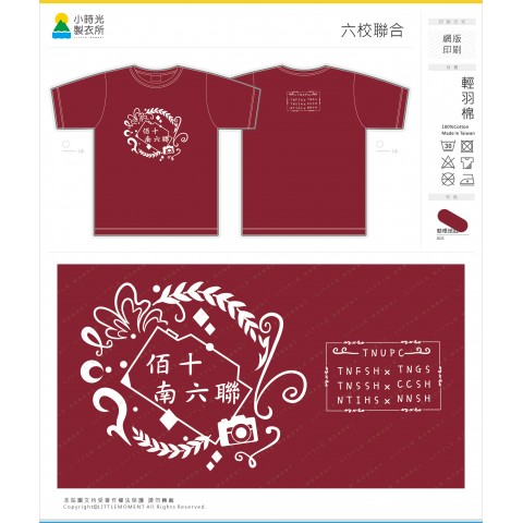 六校聯合