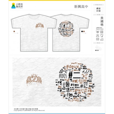 新興國中
