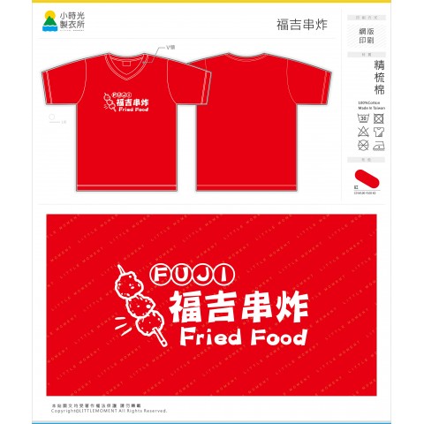 福吉串炸