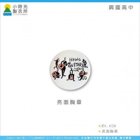 興國高中