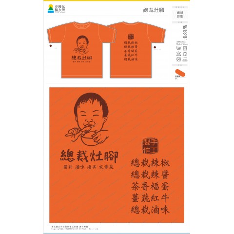 總裁灶腳