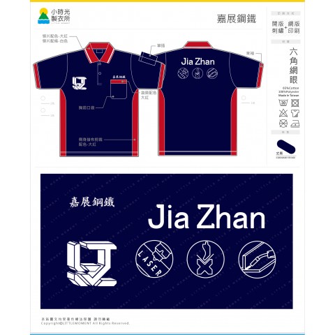 嘉展鋼鐵