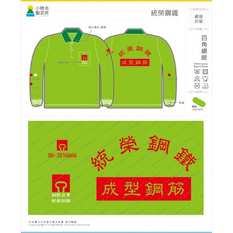 統榮鋼鐵