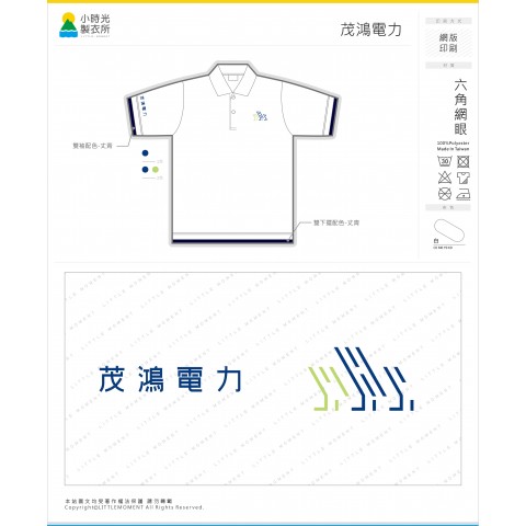 茂鴻電力
