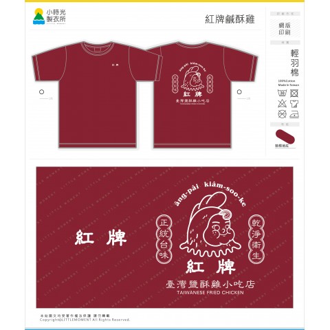 紅牌鹹酥雞
