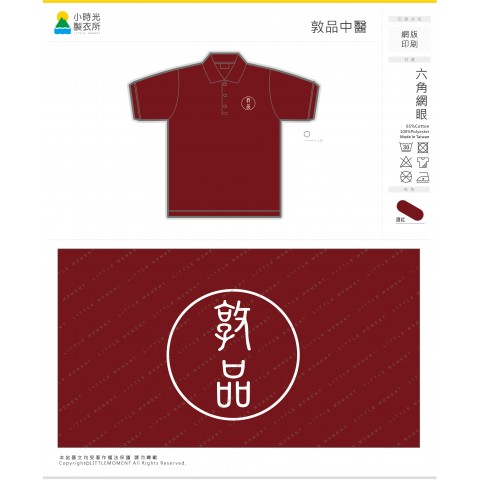 敦品中醫