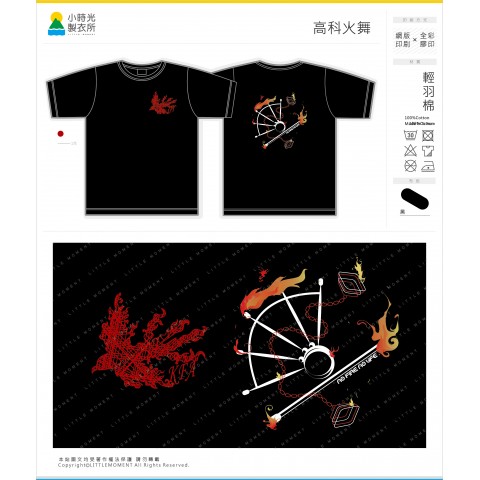 高科火舞