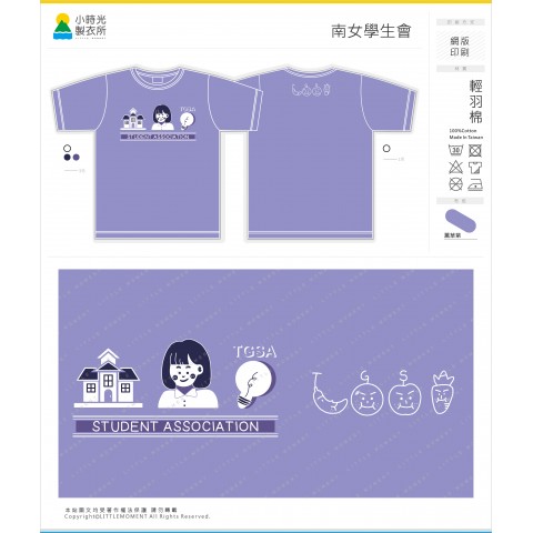 南女學生會