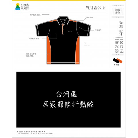 白河區公所