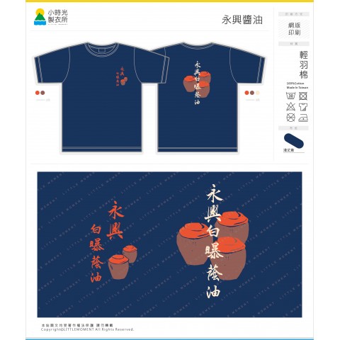 永興醬油