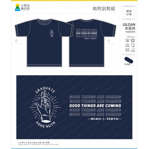 南附訓育組