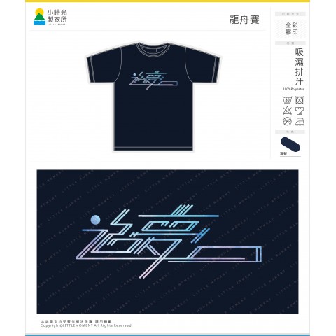 龍舟賽
