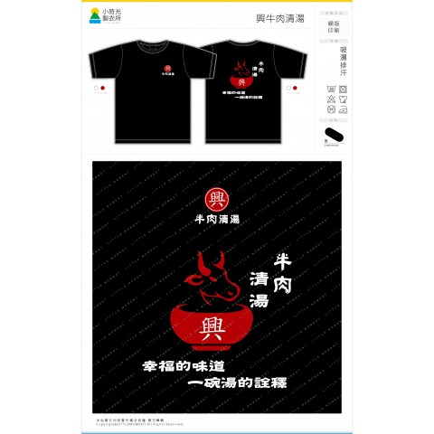 興牛肉清湯