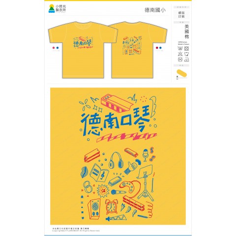 德南國小