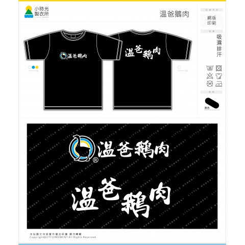 溫爸鵝肉