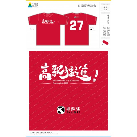 斗南長老教會