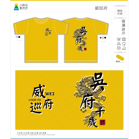 威巡府