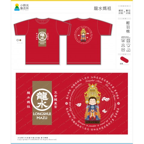 龍水媽祖