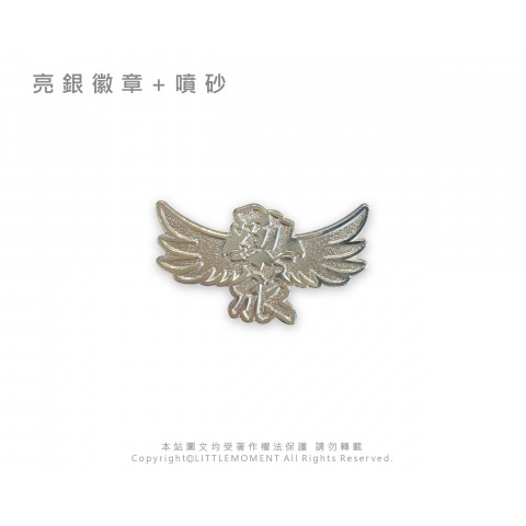 亮銀噴砂
