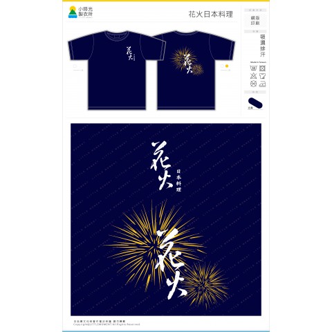 花火日本料理