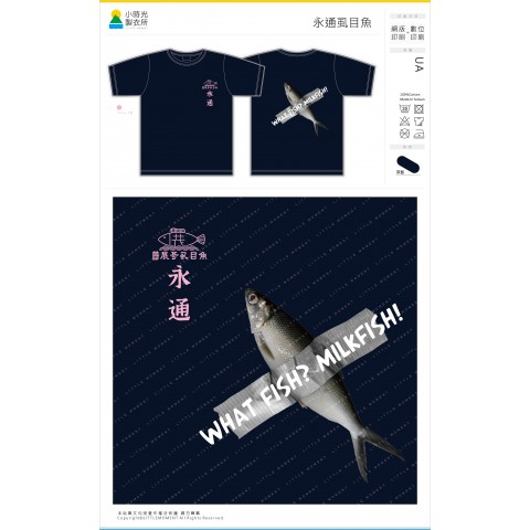 永通虱目魚