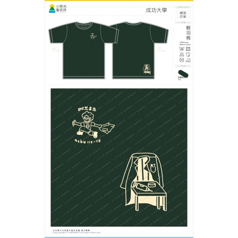 成功大學