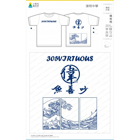 港明中學